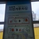 동촌역 자전거 주차장 이미지