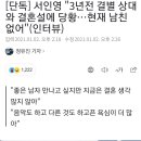 [단독] 서인영 "3년전 결별 상대와 결혼설에 당황…현재 남친 없어"(인터뷰) 이미지