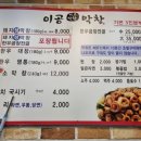 이공막창 이미지