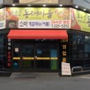 오유민동태마을 네이버블로그