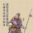 수호지 제70회-1 이미지