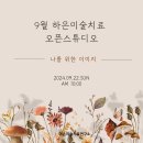 미술치료 이미지