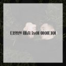 재미있는 미술놀이 이미지