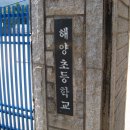 해양초등학교 2004년 이미지