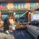 초당본가 | 초당본가할머니순두부 아이랑 방문 후기｜기대하고 갔지만 무난했던 강원도 순두부집