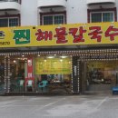 강촌칼국수 - 동대문구 한천로6길 20 | 강촌칼국수