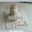 중마보건지소 | 광양수제케이크 온네아 에서 준비한 특별한 남편생일케이크 후기