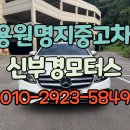 부경자동차정비 | 명지 용원 녹산 가덕도 진해 창원 김해 밀양 양산 중고차 벤츠 E220d 4matic 2017년식 중고차 매입 후기