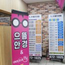 아이 조아 안경.콘택트 이미지