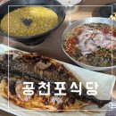 남원읍 공천포구 | [제주도]또 가고싶은 현지인 추천 블루리본맛집 공천포식당 내돈내산후기