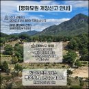 포천평화묘원 묘지개장｜평화묘원 묘지개장 구비서류와 절차 완벽가이드 이미지