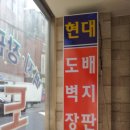 현대지물 - 광명시 광명로928번길 36-1 | 현대지물
