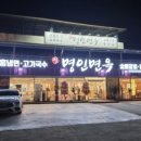 명인면옥 이미지