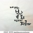 캘리그라피 이미지