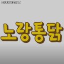 노랑통닭강서 네이버블로그