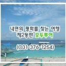 보홀 헤난 리조트와 다이빙 체험 포함 필리핀 보홀 여행 ! 이미지