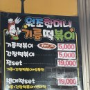 원조할머니기름떡뽁이 | 통인시장 기름떡볶이 솔직후기 | 원조할머니기름떡볶이 주말 방문 후기(메뉴, 주차, 매진)