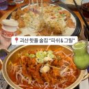 경아두마리치킨 황상점 | 괴산 핫플 술집 “피쉬 &amp; 그릴” 치르치르 / 웨이팅 솔직 후기