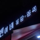 빈이네분식