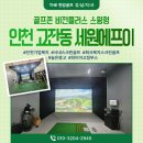 세원골프존