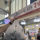 시장족발 - 동대문구 한천로11길 61-1 | 마산 동마산시장맛집 815족발 포장후기 | 가성비 넘치는 푸짐한 한상