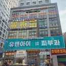 (주)유앤아이 | 내돈내산)유앤아이 피부과 후기