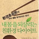 내몸친환경