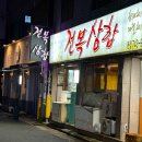 착한전복삼합 네이버블로그