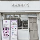 네일유메이징