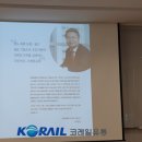 코레일유통주식회사 이미지