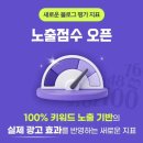 리뷰노트 | 리뷰노트 노출점수 99.5점 받은 후기 | 블로그 상위노출 꿀팁 공유