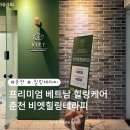 [춘천] 아로마마사지 추천 비엣힐링테라피 아로마 마사지 후기