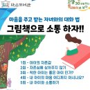 그림책으로 소통하기 이미지