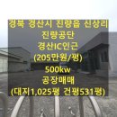 진량-1(진량읍 행정복지센터 내) | 경북경산공장매매 진량공단공장매매 경산IC인근공장창고매매