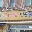 맛또짱