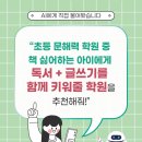 책나무수지신봉독서논술학원