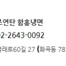 조연탄함흥냉면