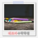 레포마수학학원