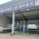 신춘천자동차정비공장