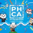 하늘 태권도 교육관 | 신천지 베드로지파 광주교회 PHCA 3기 발표회…광주 청소년 프로그램 현장 후기