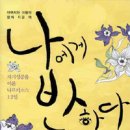 나에게 반하다