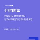 국립한국교통대학교 대학원 | [진학프로] 4월 23일 채용공고 알림📢