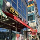 씨유 춘천후평중앙점 | 지축역 맛집 추천_춘천 후평 닭갈비 지축점