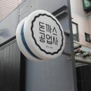 터널공업사 이미지
