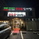 맛고을감자탕 이미지