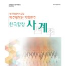 제주특별자치도립 제주합창단 기획공연 이미지