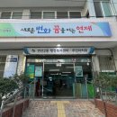 연산2동행정복지센터 이미지