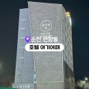 순천만 346 A | 순천 호텔 추천 연향동 숙소 호텔 여기어때 순천점 순천만 국가정원 숙소 추천
