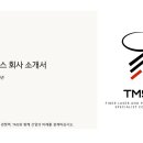 티엠에스 - 이천시 중부대로1857번길 55 | 티엠에스