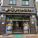 황소부대찌개 이미지
